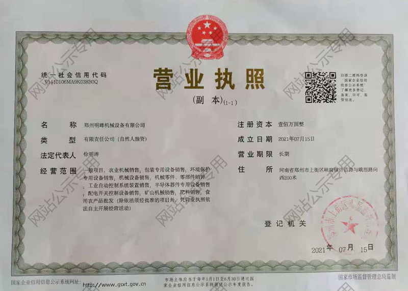 營(yíng)業(yè)執(zhí)照